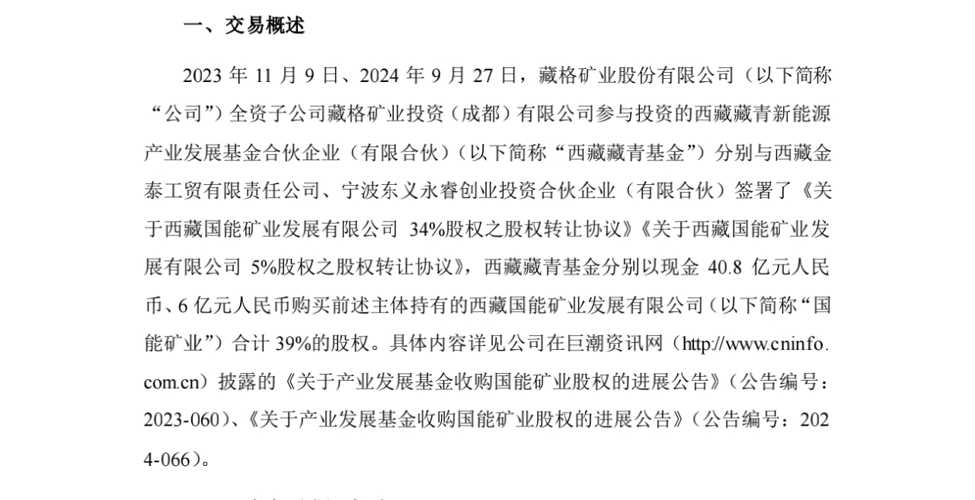 宝地矿业上市前布局，溢价收购葱岭能源87%控股权